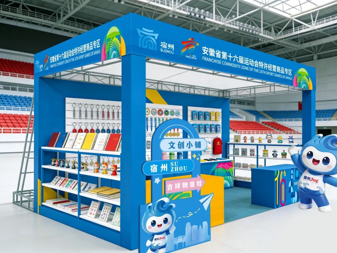 安徽省第十六届运动会特许经营商品征集公告